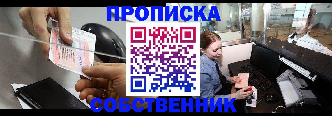 прописка законно в Кувшиново